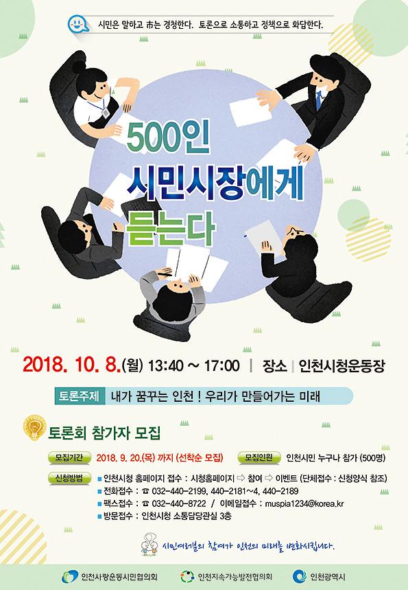 [붙임]원탁토론회_포스터_이미지.jpg 이미지